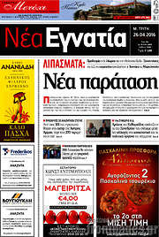 /Νέα Εγνατία