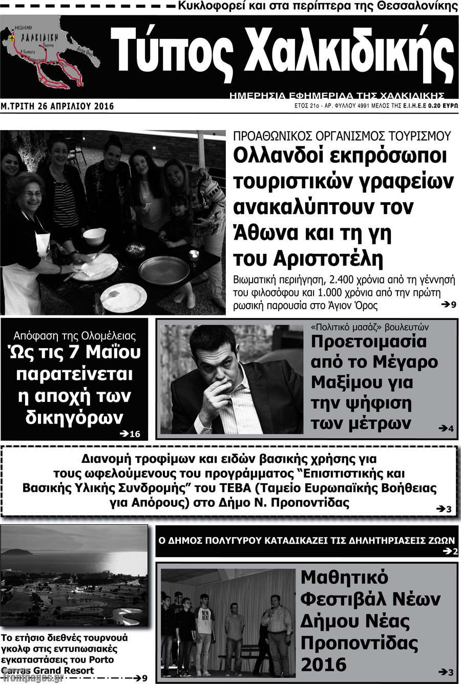 Τύπος Χαλκιδικής
