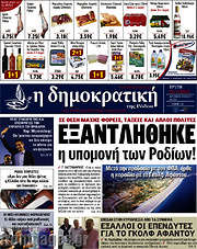 /Δημοκρατική Ρόδου
