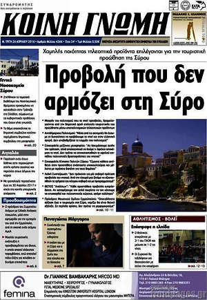 Πρωτοσέλιδο Κοινή Γνώμη