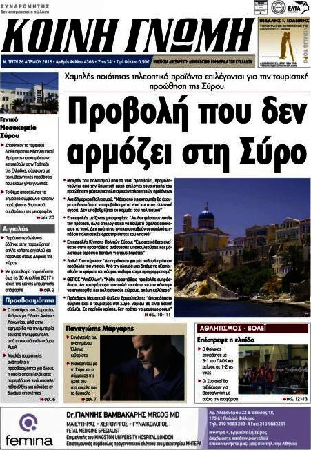 Κοινή Γνώμη