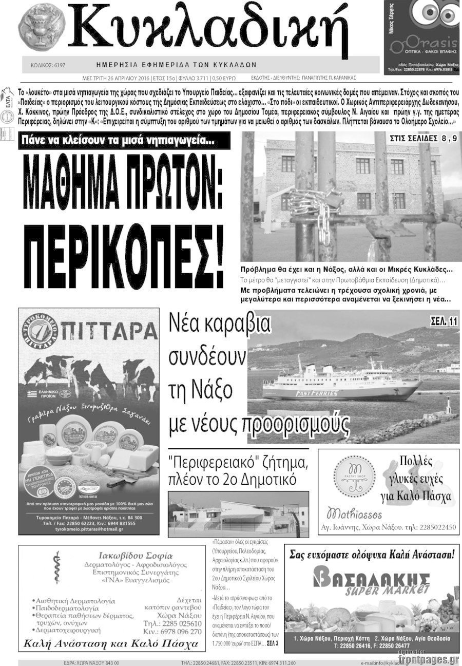 Κυκλαδική