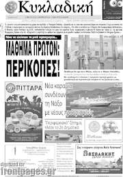 /Κυκλαδική