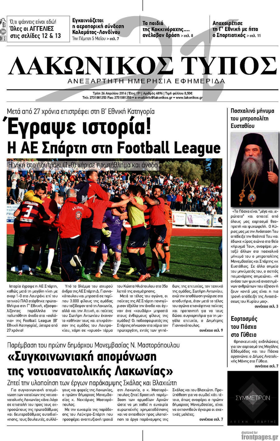 Λακωνικός Τύπος