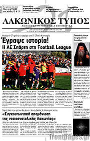 /Λακωνικός Τύπος