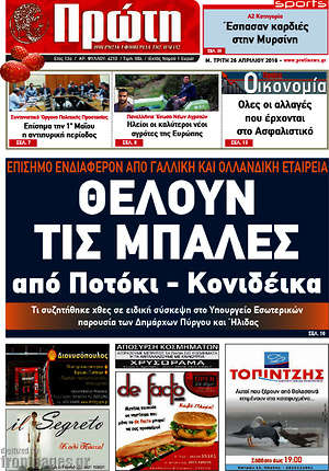 Πρωτοσέλιδο Πρώτη