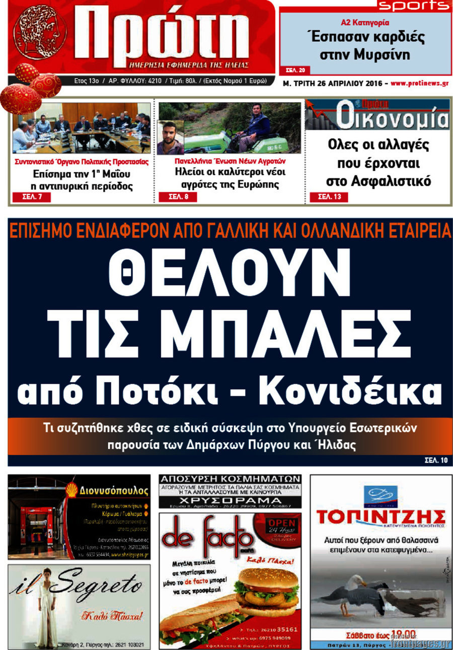 Πρώτη