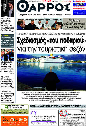 Πρωτοσέλιδο Θάρρος