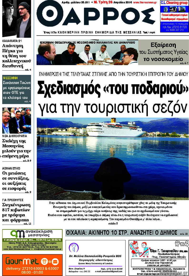 Θάρρος