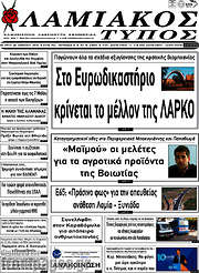 /Λαμιακός Τύπος