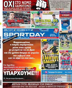 Πρωτοσέλιδο εφημερίδας Sport Day - protoselida