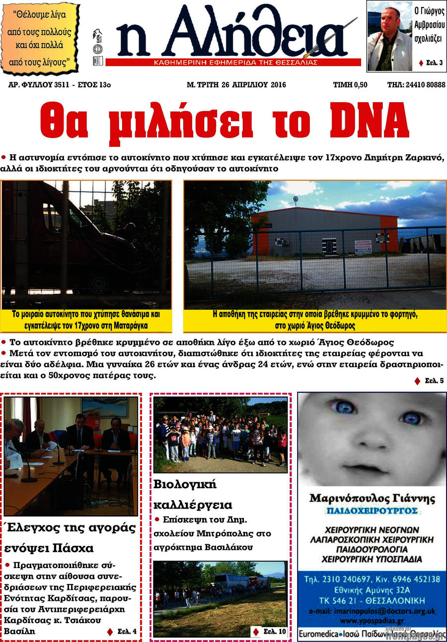Η Αλήθεια