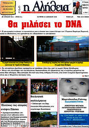 /Η Αλήθεια
