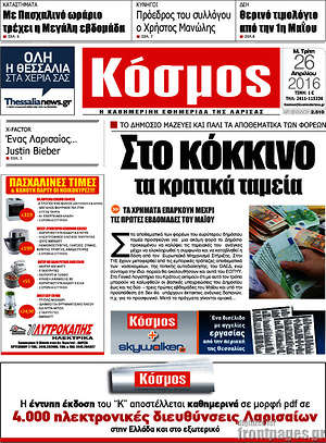 Πρωτοσέλιδο Κόσμος