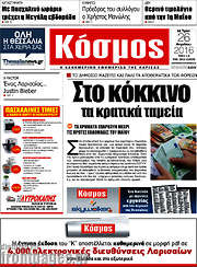 /Κόσμος