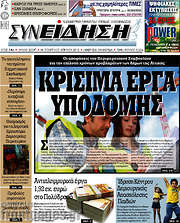 /Συνείδηση
