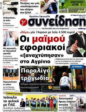 Πρωτοσέλιδο Συνείδηση