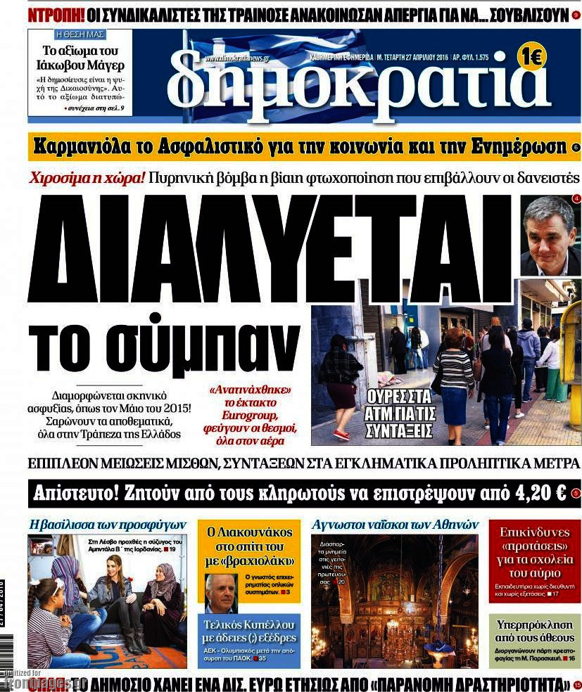 Δημοκρατία