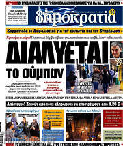 /Δημοκρατία