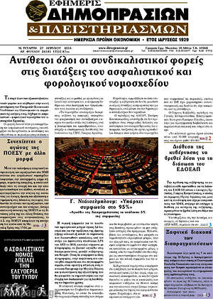 Πρωτοσέλιδο Εφημερίς Δημοπρασιών