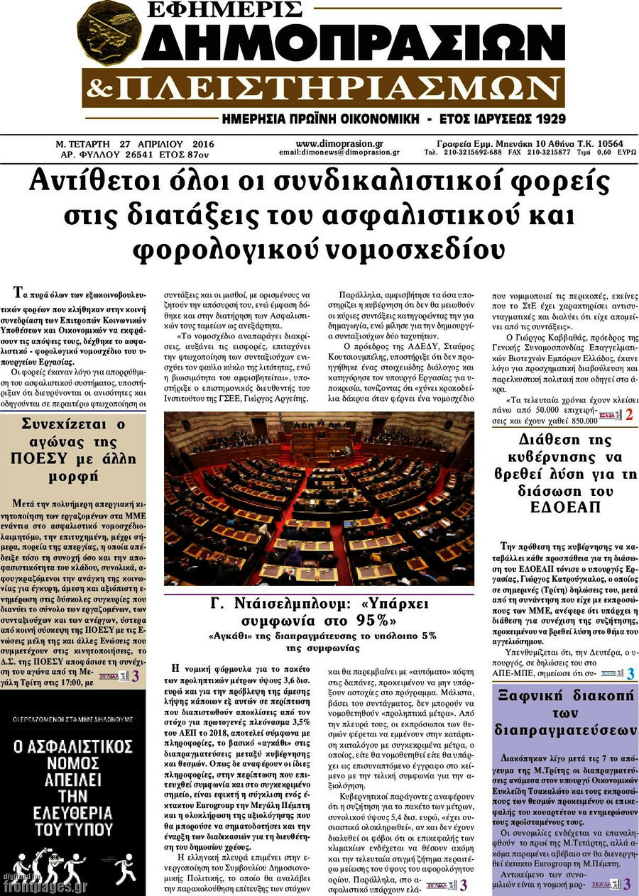 Εφημερίς Δημοπρασιών