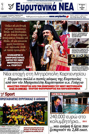 Πρωτοσέλιδο Ευρυτανικά Νέα