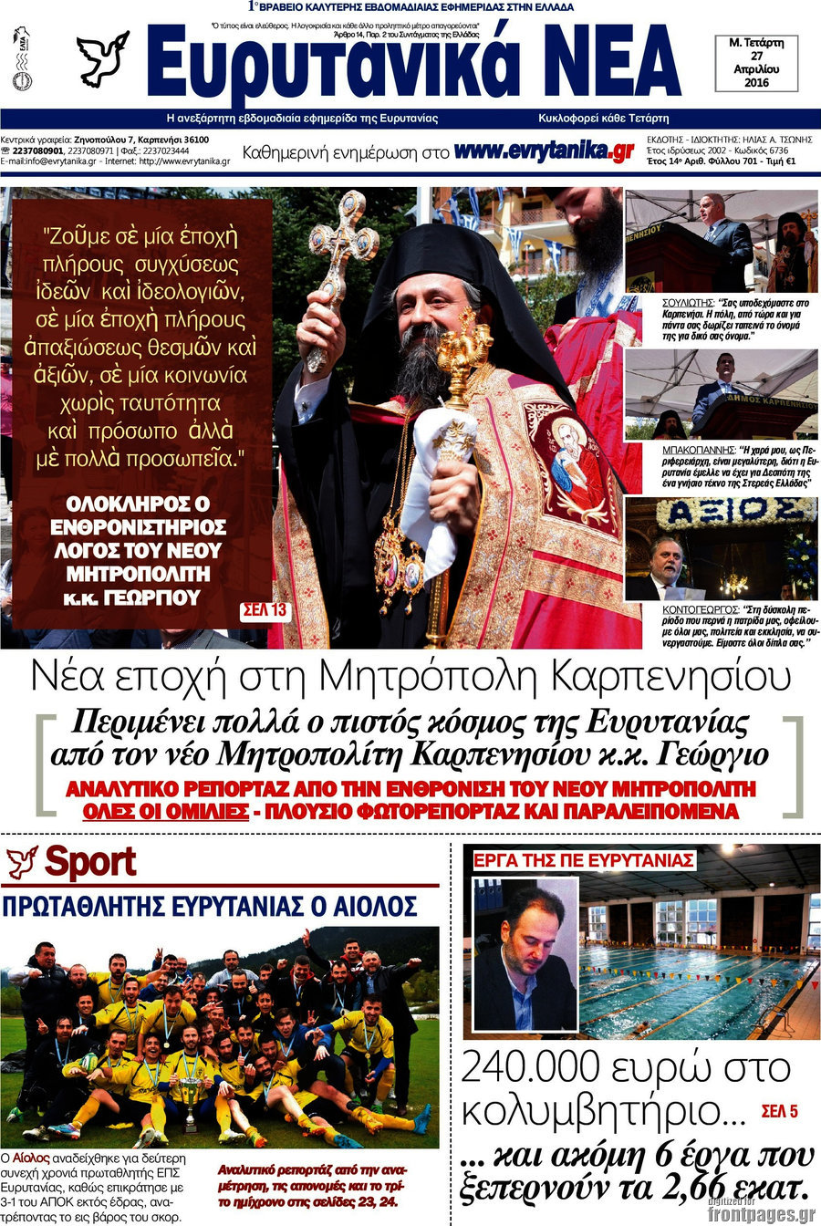Ευρυτανικά Νέα