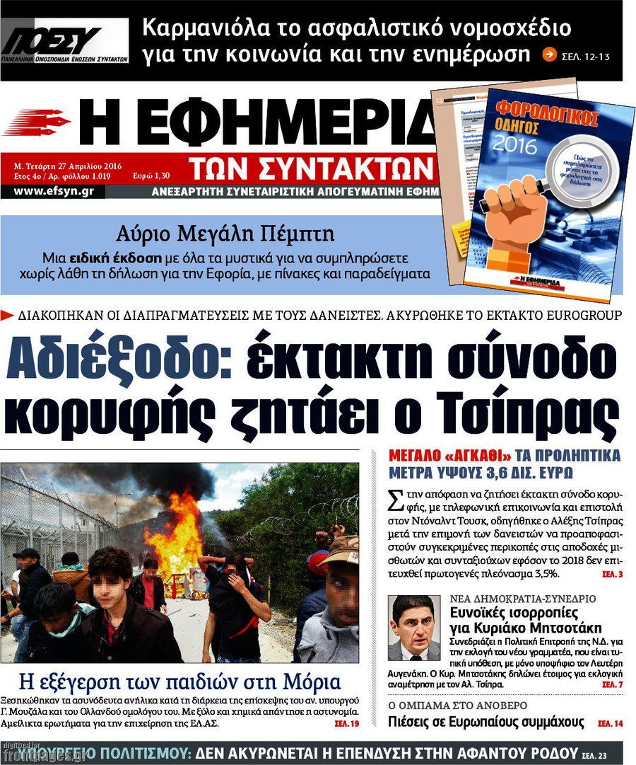 Η εφημερίδα των συντακτών