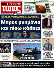 /Ελεύθερος Τύπος