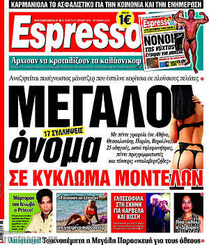 Espresso: Μεγάλο όνομα σε κύκλωμα μοντέλων