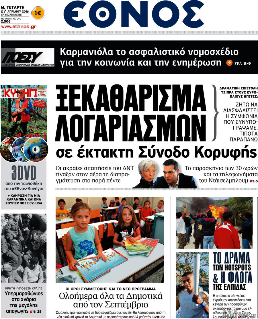 Έθνος