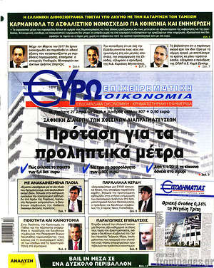 Πρωτοσέλιδο Ευρωοικονομία