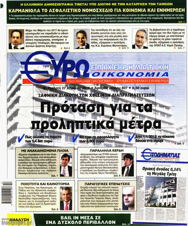 Ευρωοικονομία