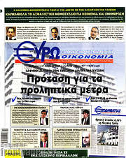 /Ευρωοικονομία