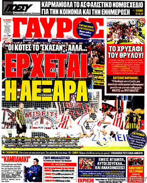 Πρωτοσέλιδο εφημερίδας Γαύρος - protoselida