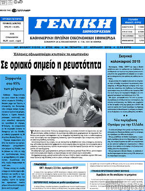 Πρωτοσέλιδο Γενική Δημοπρασιών
