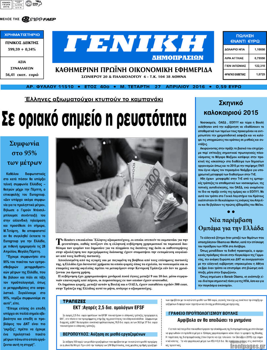 Γενική Δημοπρασιών