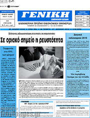 /Γενική Δημοπρασιών