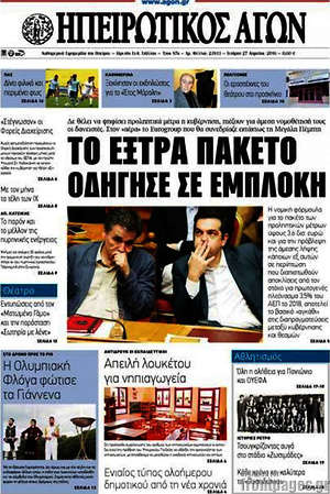 Πρωτοσέλιδο Ηπειρωτικός Αγών