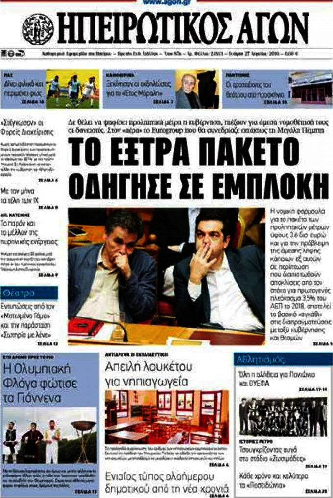 Ηπειρωτικός Αγών