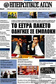/Ηπειρωτικός Αγών