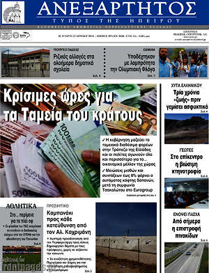 Πρωτοσέλιδο Ανεξάρτητος