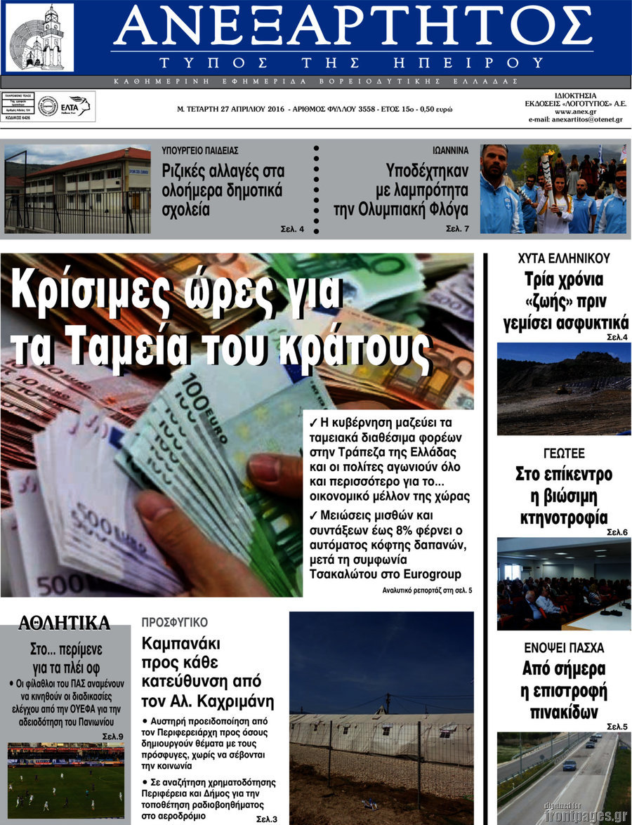 Ανεξάρτητος