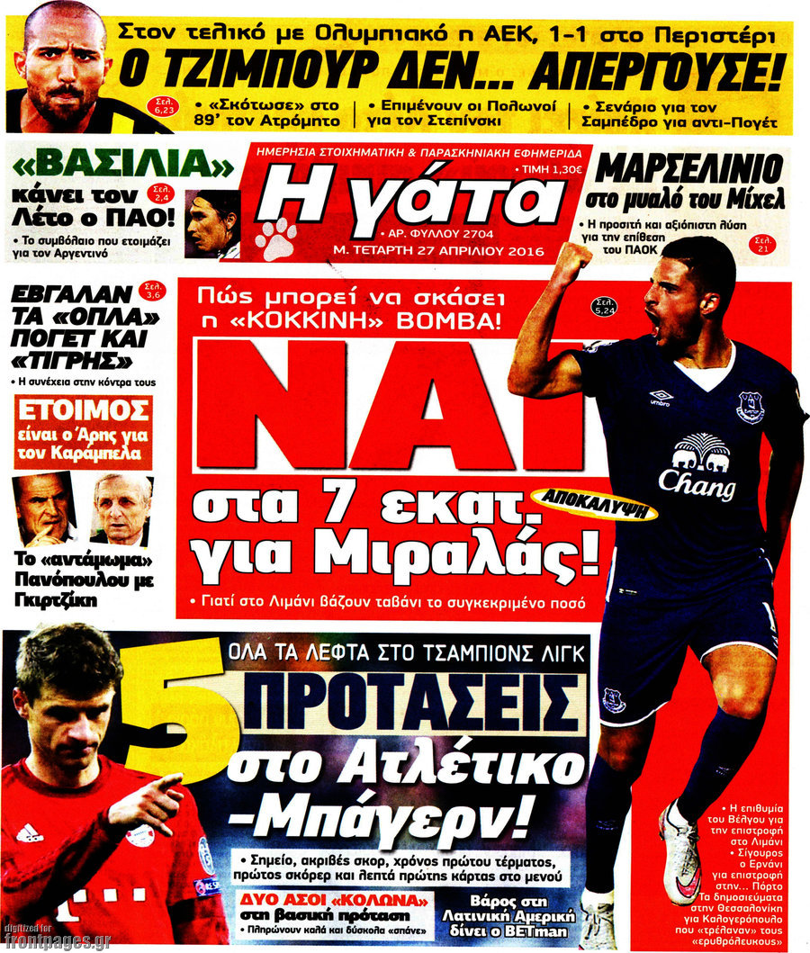 Η Γάτα