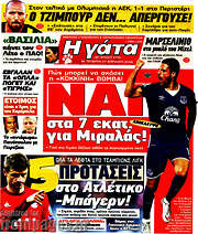 /Η Γάτα