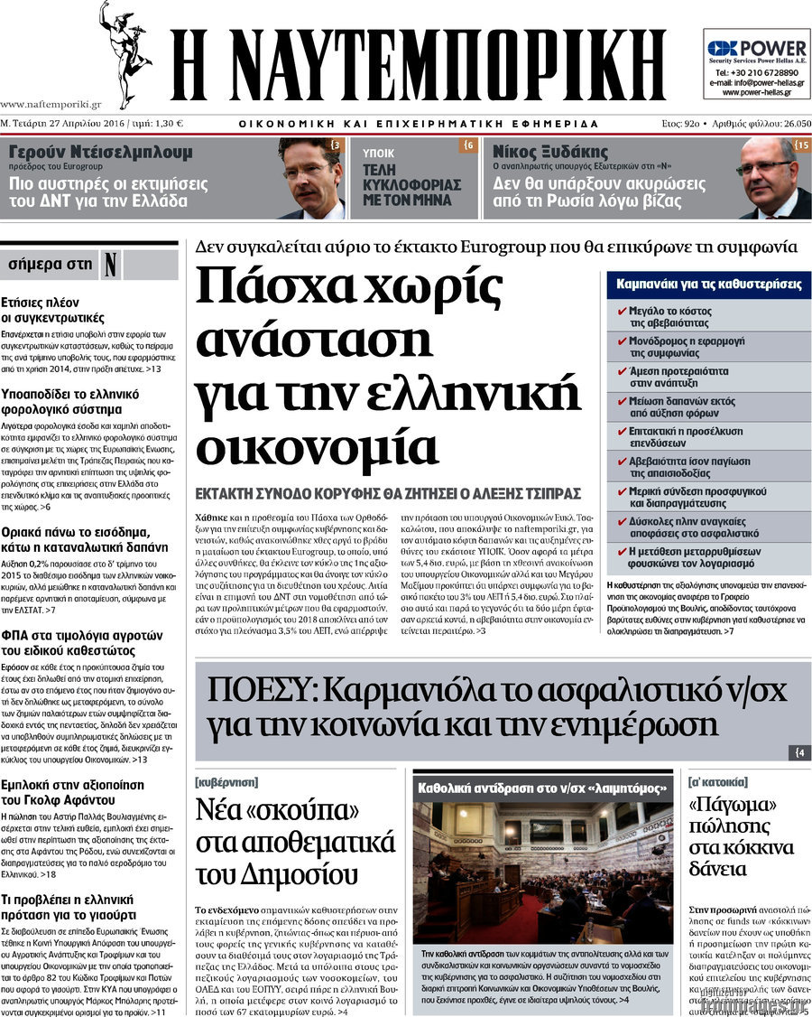 Η Ναυτεμπορική