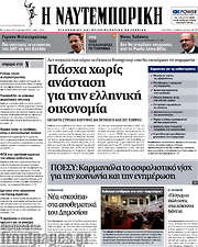 /Η Ναυτεμπορική