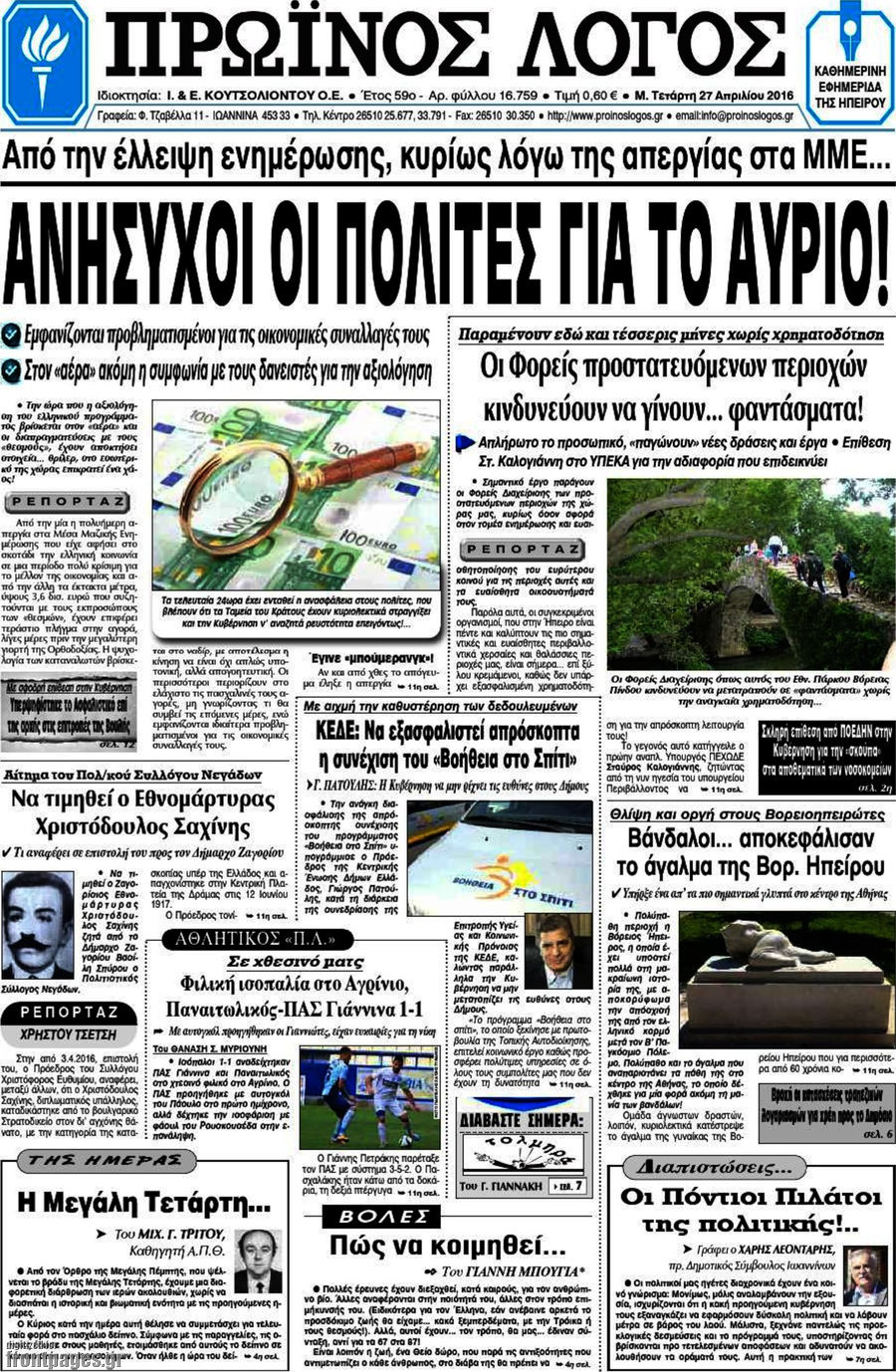 Πρωινός Λόγος