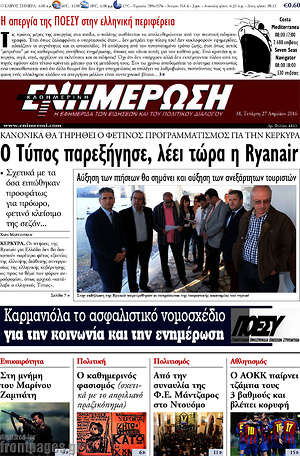 Πρωτοσέλιδο Ενημέρωση