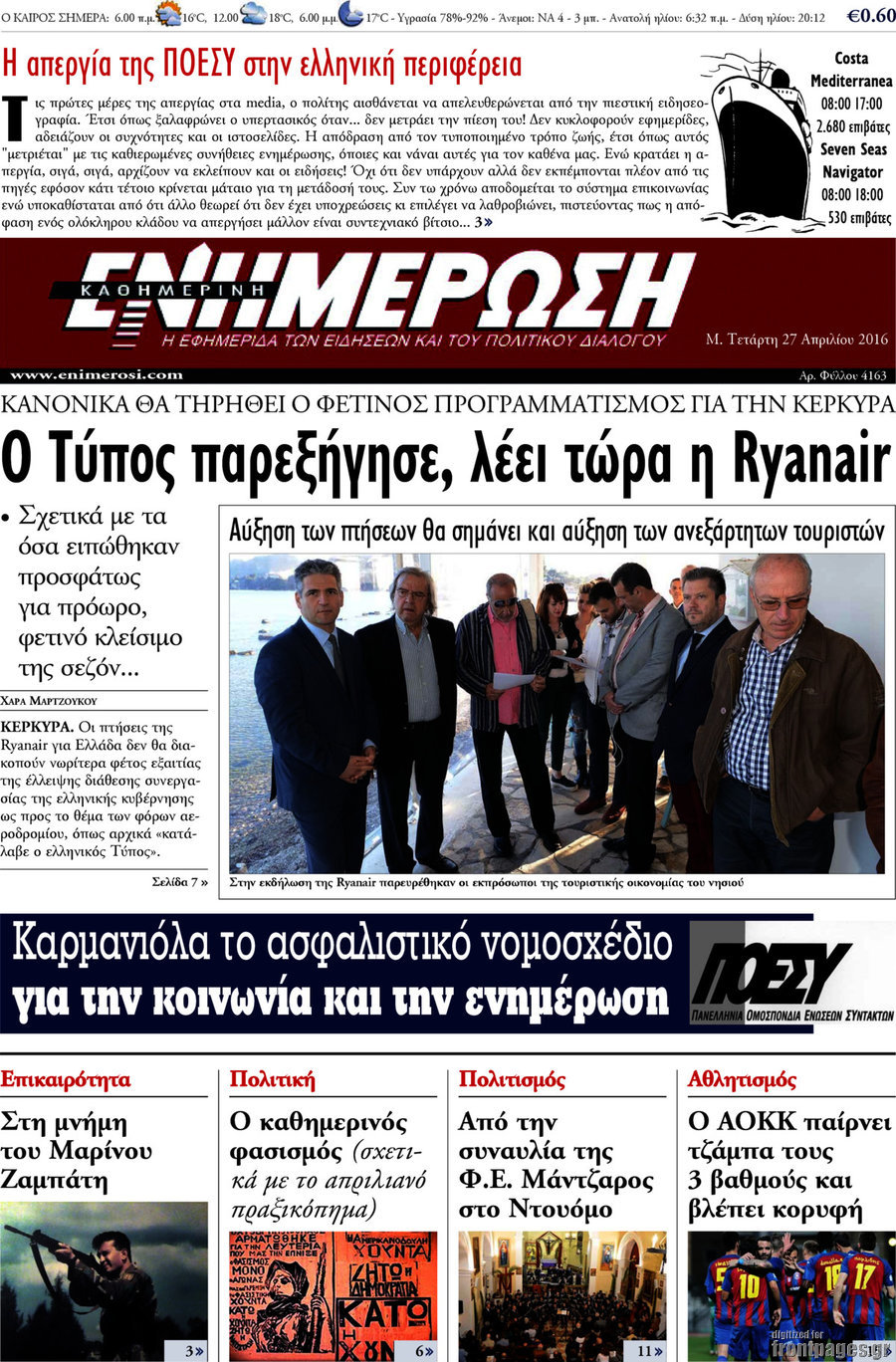 Ενημέρωση